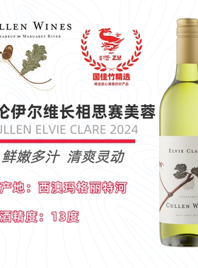 CULEN西澳酷伦膜拜酒庄伊尔维长相思赛美容干白高分餐酒搭配库仑