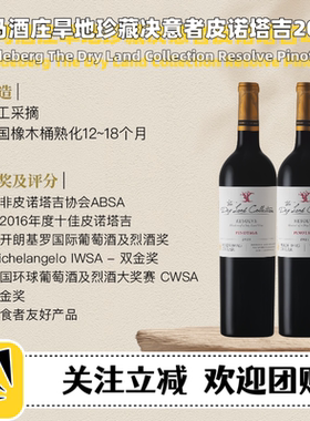 南非斑马酒庄皮诺塔吉干红葡萄酒