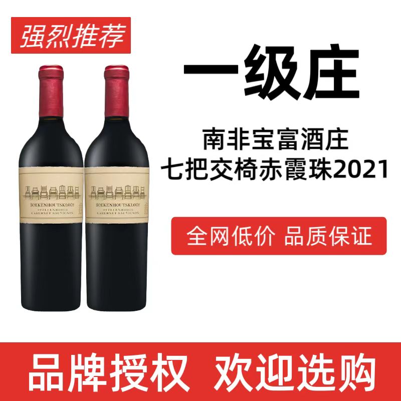 七把交椅赤霞珠干红葡萄酒大酒范
