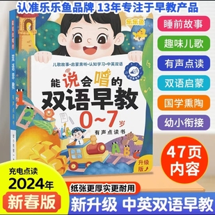 乐乐鱼有声点读书2024新版 早教发声双语宝宝启蒙益智玩具 会说话