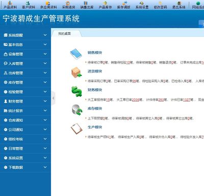 宁波软件开发 生产制造工业管理系统进销存系 采购ERP OA办公系统
