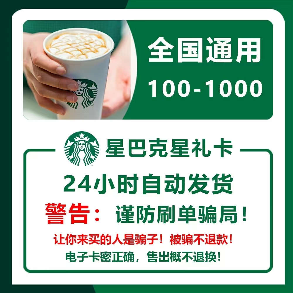 星巴克星礼卡礼品卡充值电子卡