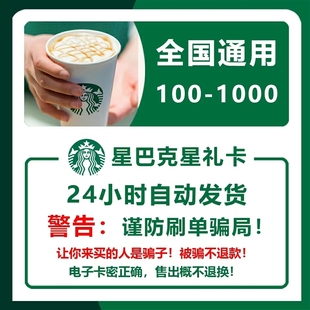 星巴克星礼卡礼品卡充值电子卡