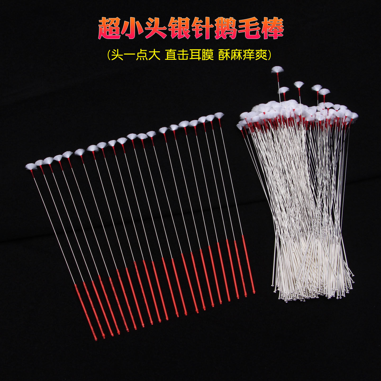 超小头银针鹅毛棒掏耳朵专业技师耳勺工具打耳膜酥麻柔软挠痒神器