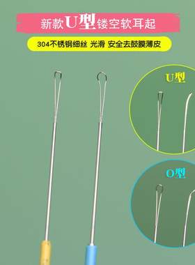 U形技师专用鼓膜夹角死皮耳起子