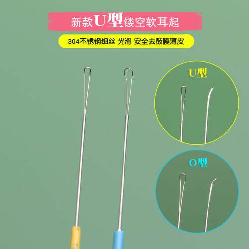 U形技师专用鼓膜夹角死皮耳起子