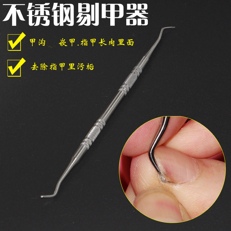 不锈钢专用修脚清洁缝隙剔甲器