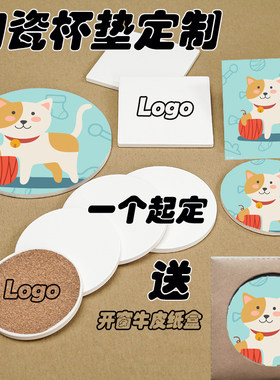 陶瓷吸水定制二维码礼品隔热垫