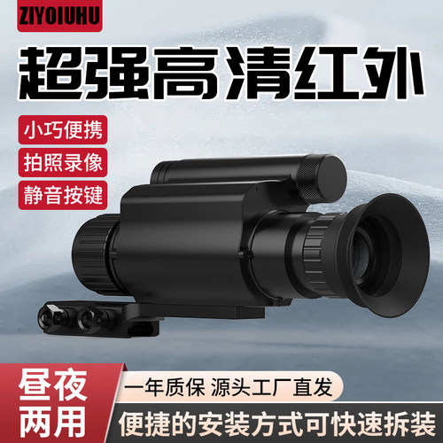 ZIYOUHU 高清红外线数码战术夜视仪高清高倍十字望远镜数码夜视仪