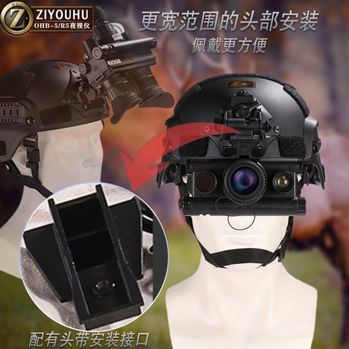 自由虎头戴式夜视仪微光全黑使用