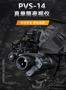 自由虎专业头戴式微光夜视仪PVS-14夜视仪2X28头盔单筒夜视仪户外