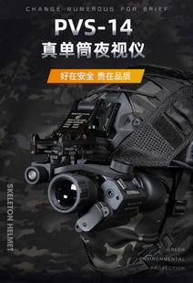 自由虎专业头戴式微光夜视仪PVS-14夜视仪2X28头盔单筒夜视仪户外