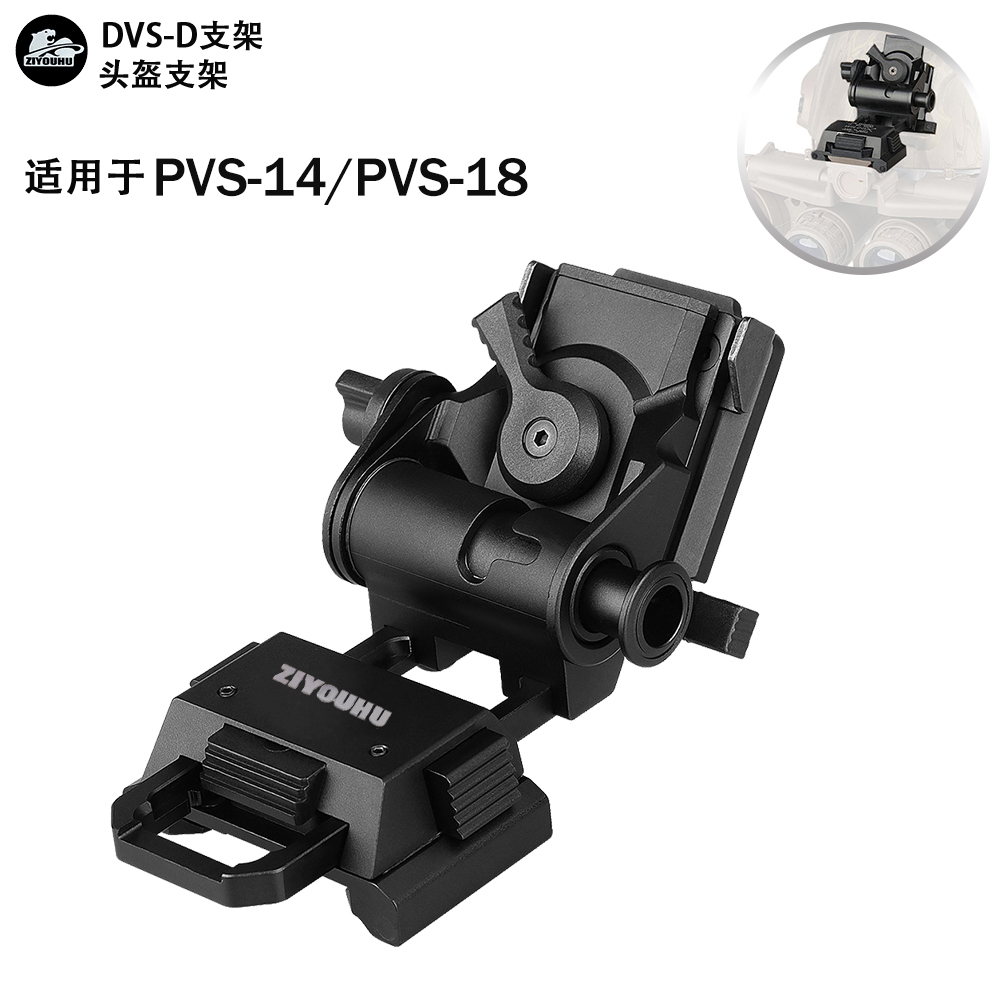 自由虎DVS-D翻斗车L4G24头盔配件PVS15 PVS18 夜视仪翻斗车支架
