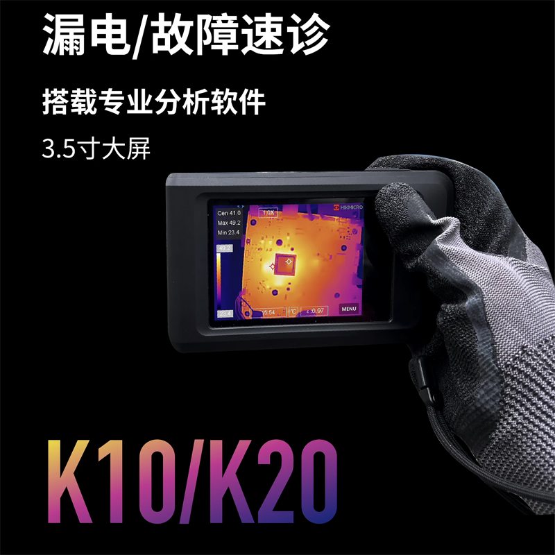 海康微影热成像仪K20手机维修热成仪手持测温仪pcb电路板检测漏水