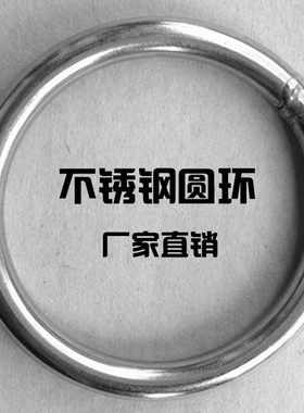 304 M6*50圆环 包不生锈304不锈钢圆环 紫菜渔网不锈钢圈
