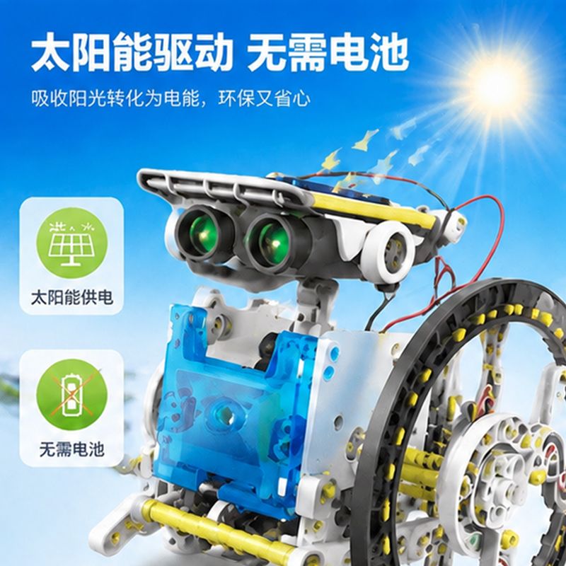14合1太阳能驱动机器人diy制作科学实验套装儿童益智环保教学玩具