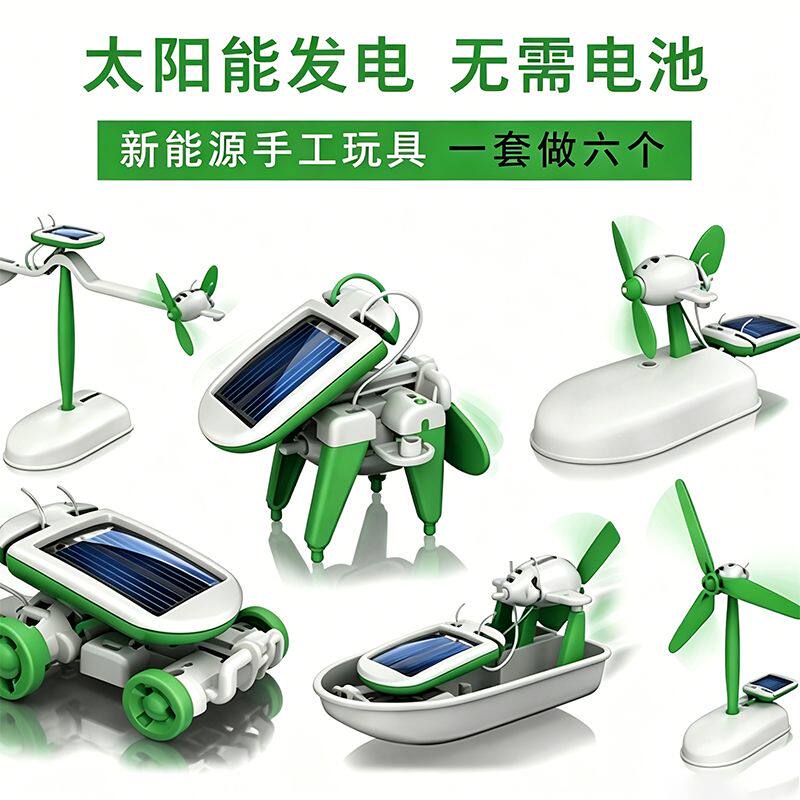 6合1太阳能发电手工玩具套装儿童科学实验机器人DIY益智教具
