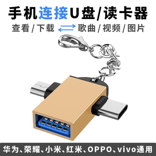 金属OTG二合一转换器适用华为oppo小米vivo手机通用连接U盘下载歌