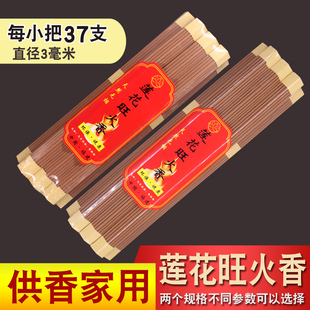 莲花旺火香无烟家用火焰香370支敬神供香观音香财神香堂口用线香