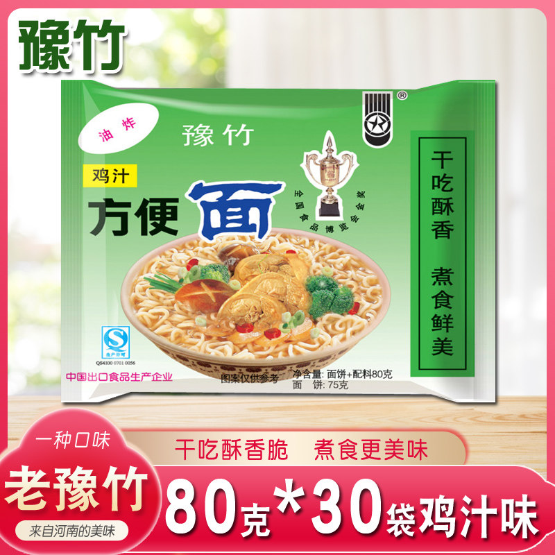豫竹方便面河南袋装30袋鸡汁味