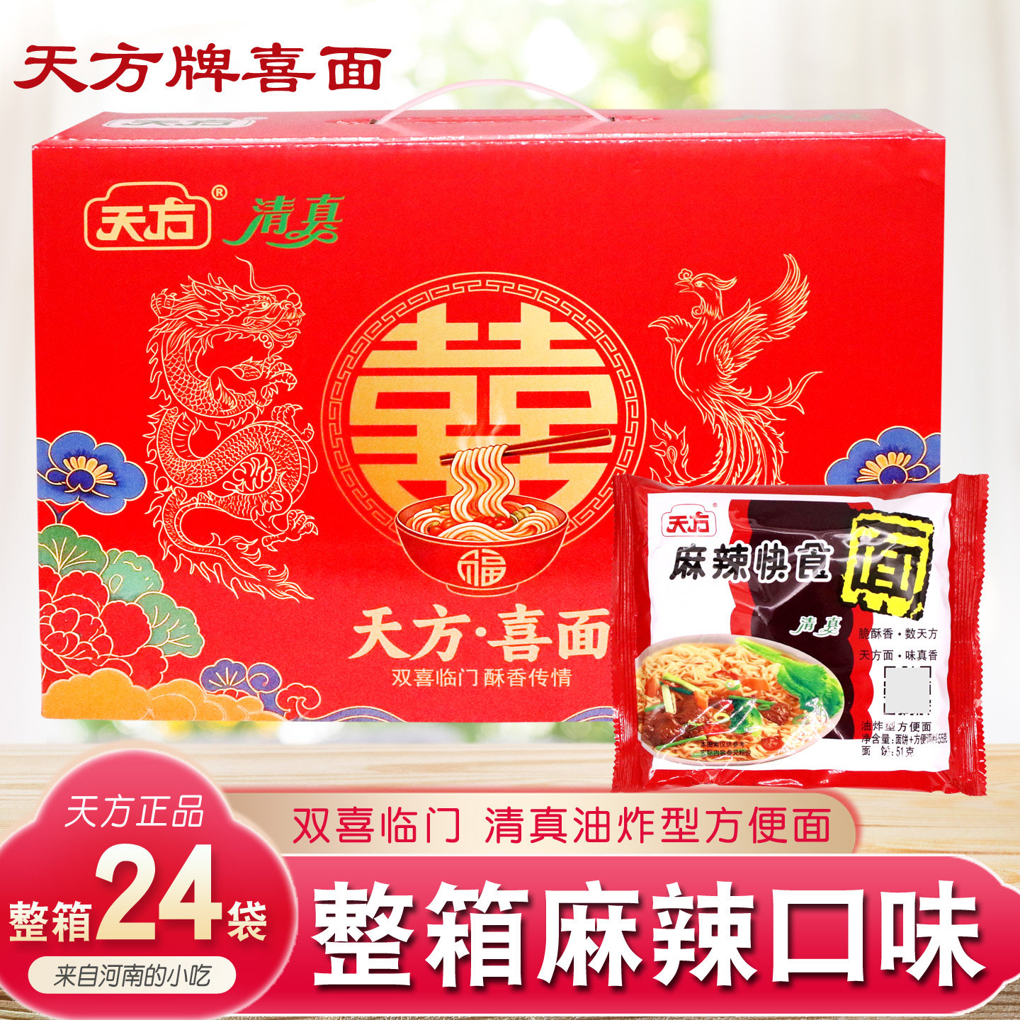 天方喜面方便面55g*24袋整箱