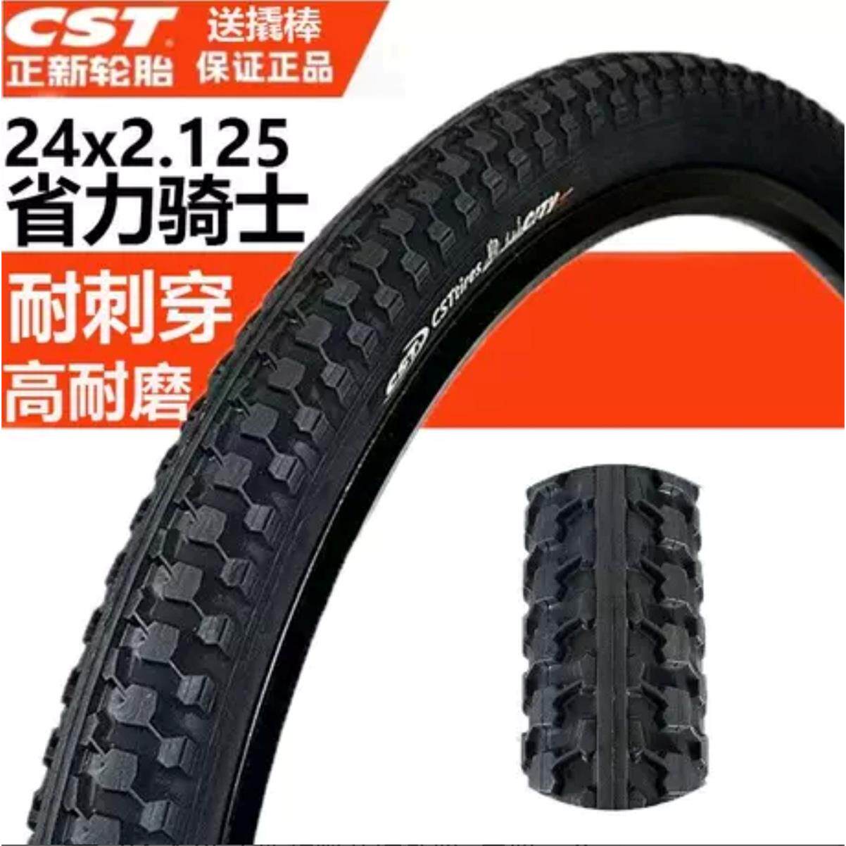 正新24*2.125/57-507山地自行车防刺加厚外胎内胎24寸山地车轮胎