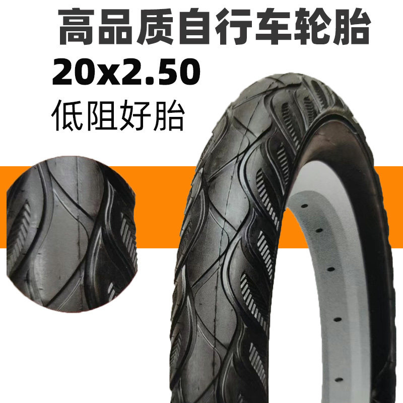 自行车优质低阻力20寸加宽轮胎20x2.50内外胎童车单车山地车配件