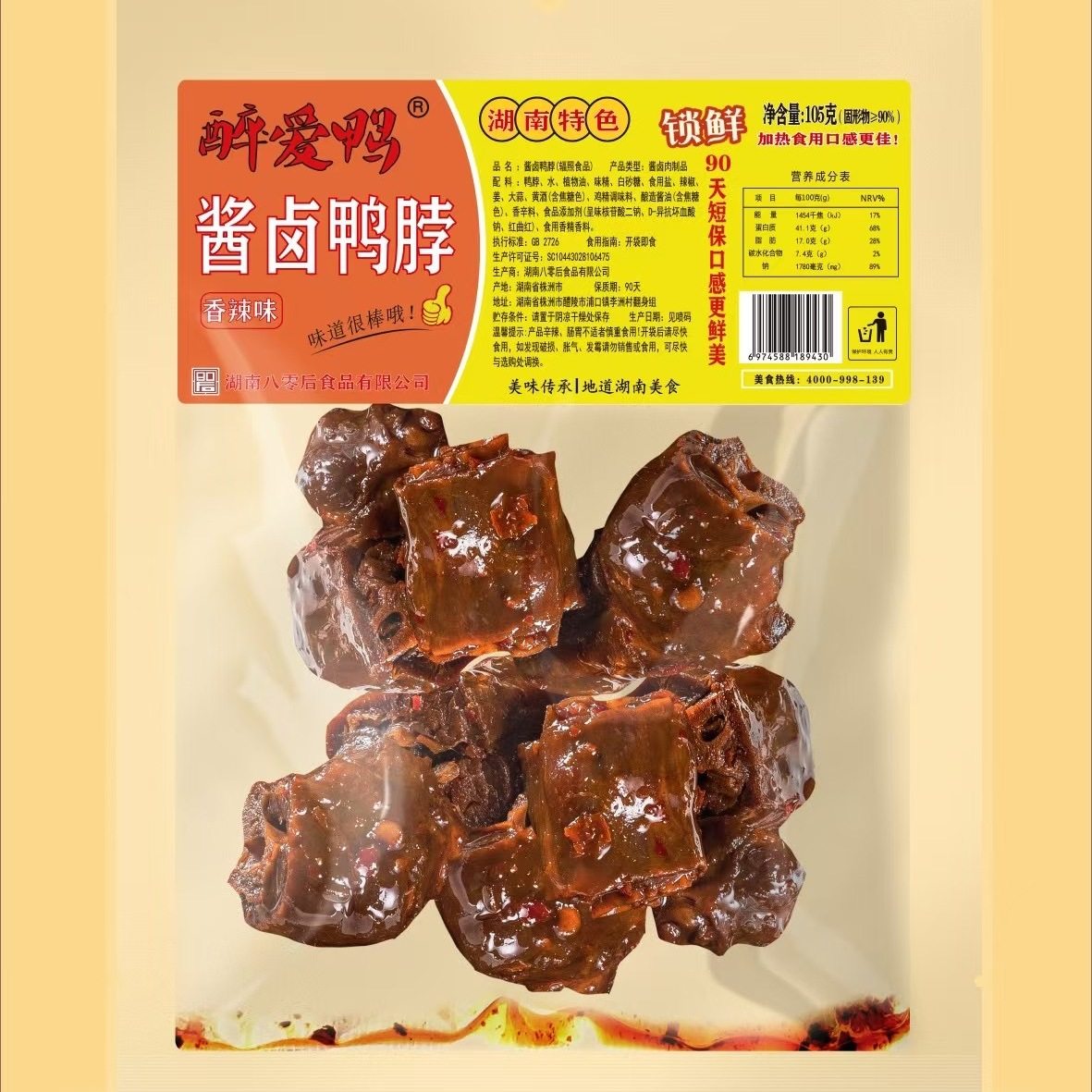 湖南醴陵八零后醉爱鸭鲜卤105g酱卤鸭脖手撕鸭辣酱鸭卤味解馋小吃