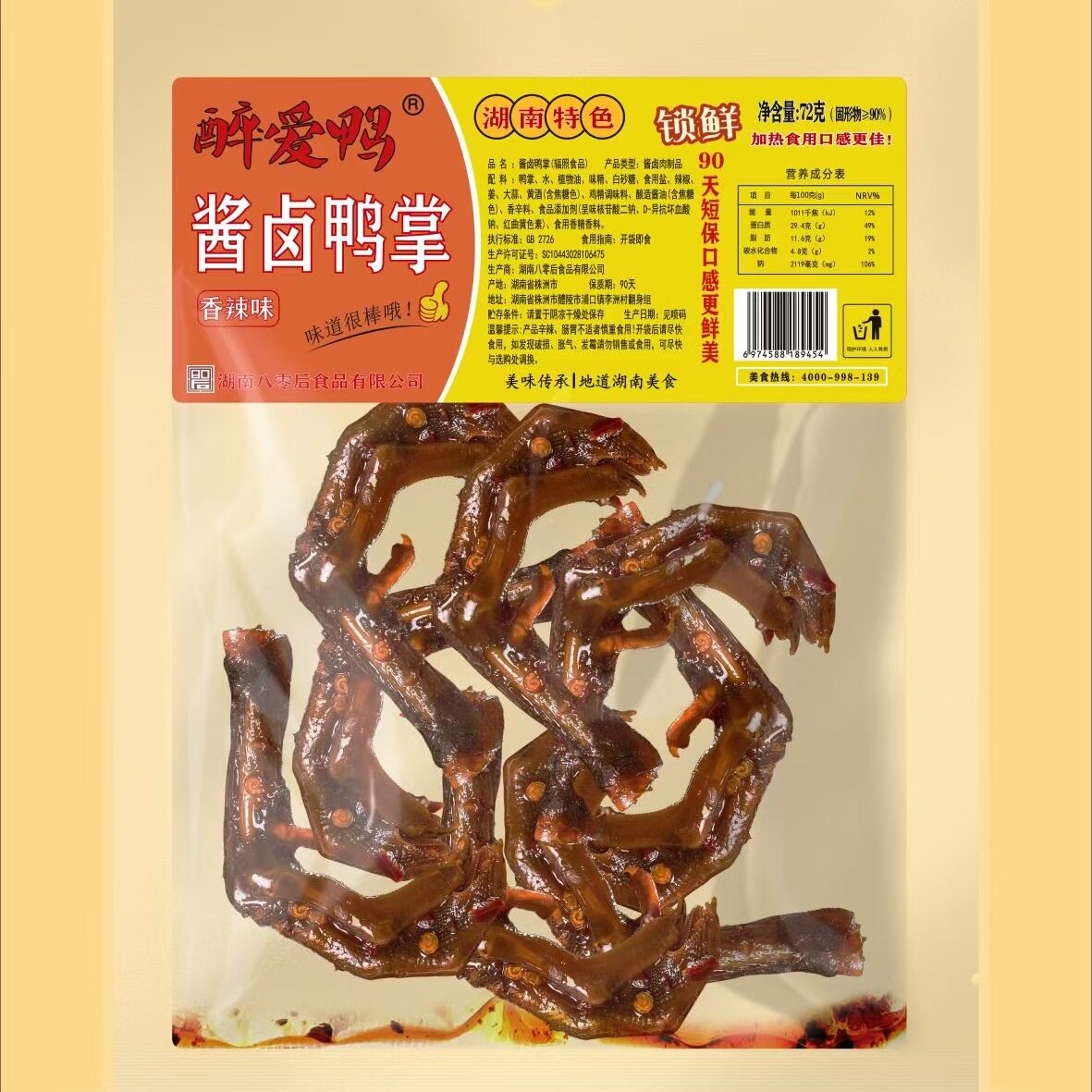 醴陵八零后醉爱鸭鲜卤72g小鸭爪