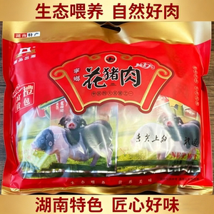 湖南特产湘品出湘花猪肉大礼包