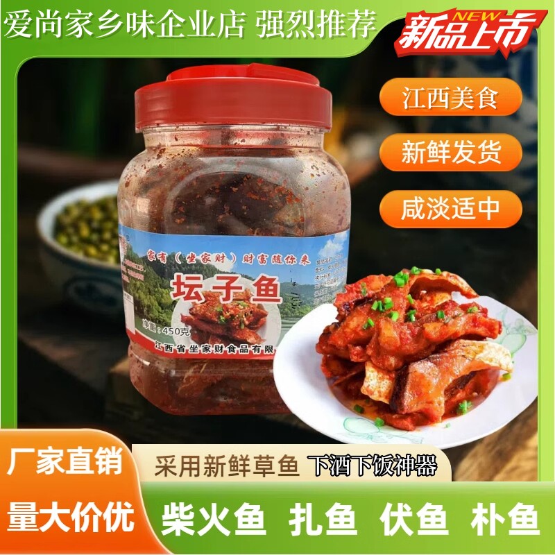 宜春特产谢氏坛子鱼农家手工腌鱼