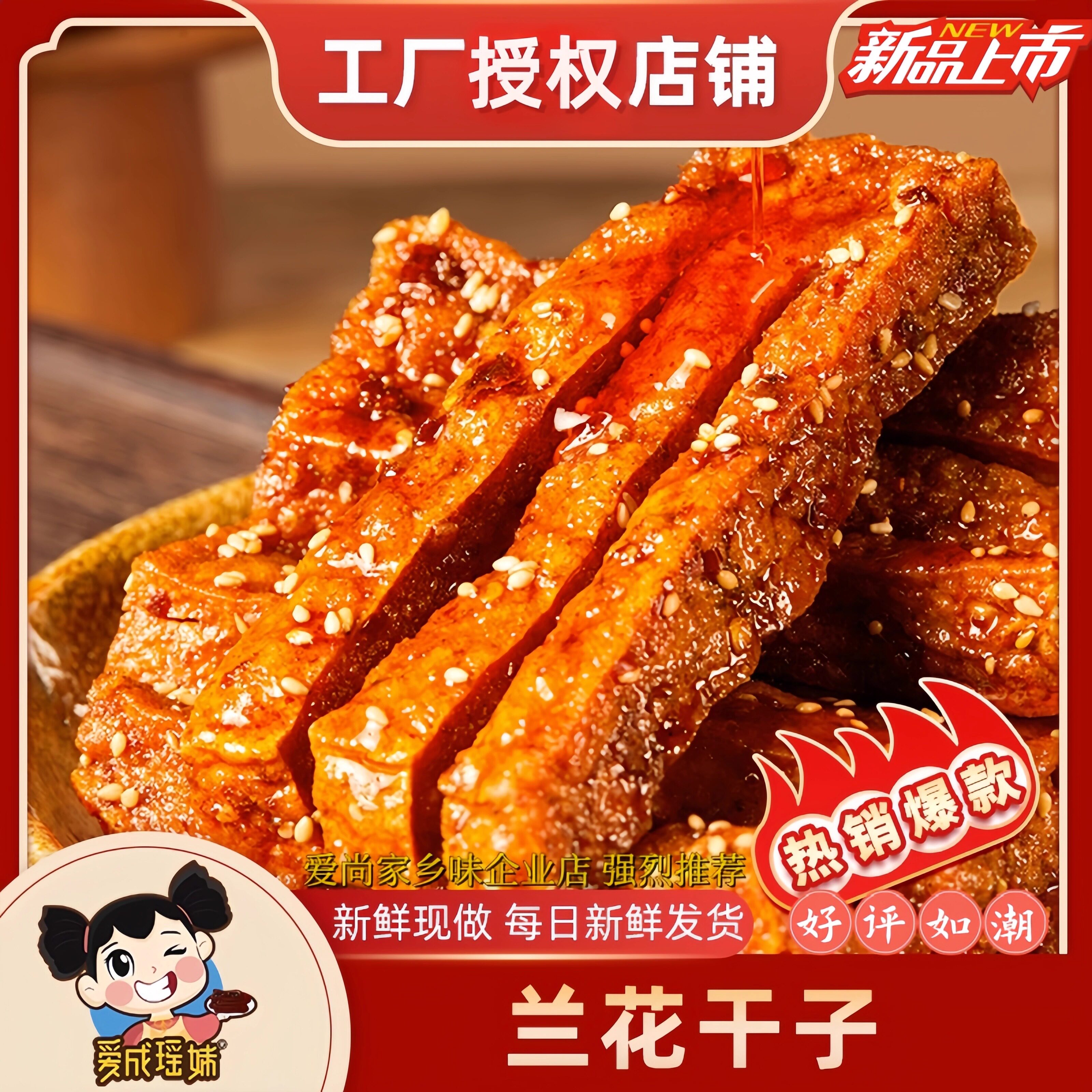 湖南特产冷水江新化瑶妹兰花干子