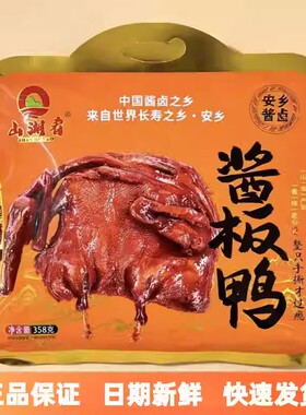 湖南特产山湖肴手撕酱板鸭358g大袋装鸭肉休闲零食小吃年货送礼品