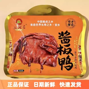 湖南特产山湖肴手撕酱板鸭358g大袋装鸭肉休闲零食小吃年货送礼品