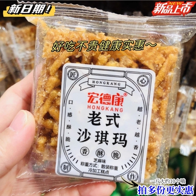 宏德康老式沙琪玛好吃解馋小零食