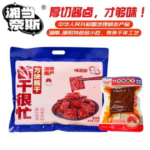 湖南湘当奈斯武冈豆干酱干大礼包