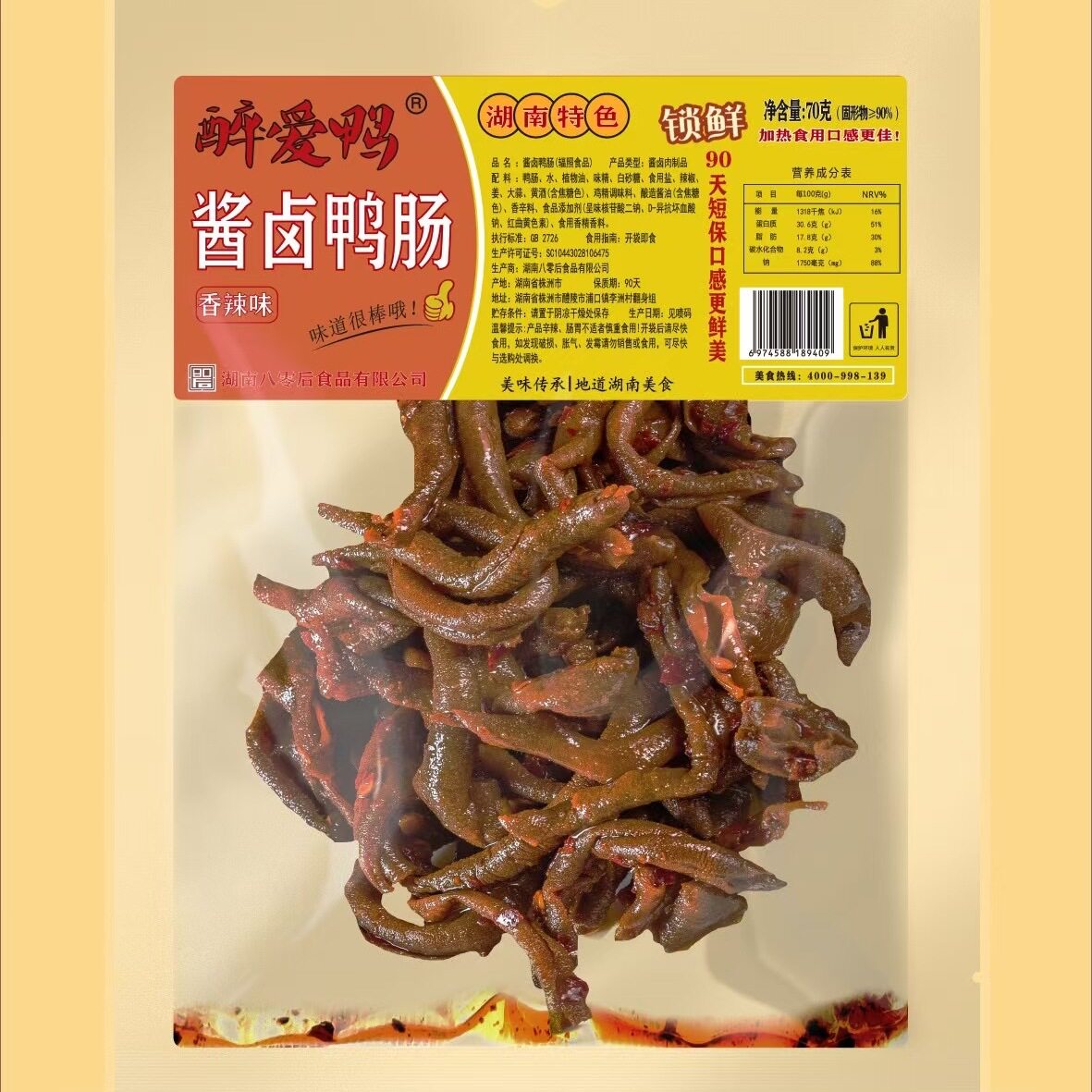 湖南醴陵八零后醉爱鸭酱卤鸭肠