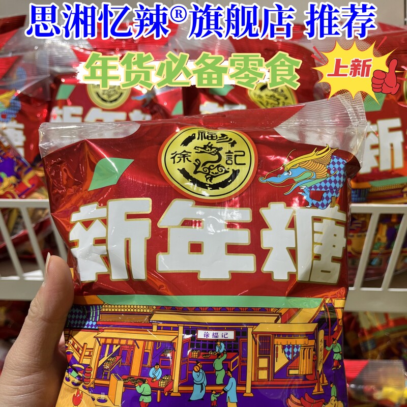 徐福记500g新年糖年货混合酥心糖