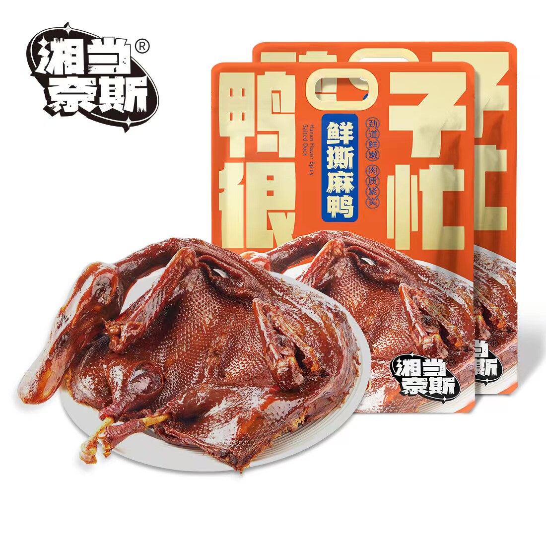 湖南特产湘当奈斯手撕麻鸭辣酱鸭