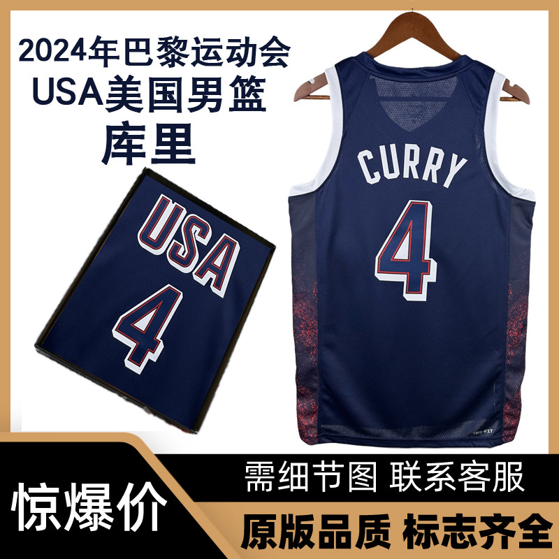 USA美国男篮球衣球星球迷版