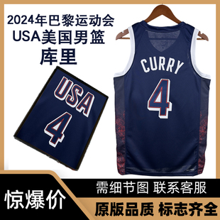 2024年巴黎美国男篮球衣USA詹姆斯杜兰特库里球迷版热压爱德华兹