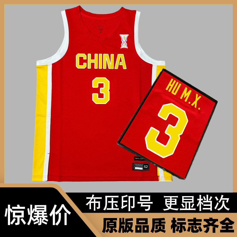 中国男篮亚洲杯球衣同款定制印号