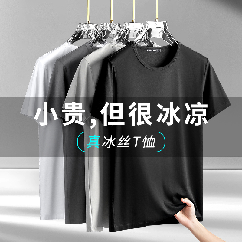 60S莫代尔冰丝t恤男短袖夏季薄款纯色黑色冰丝排汗速干半袖体恤