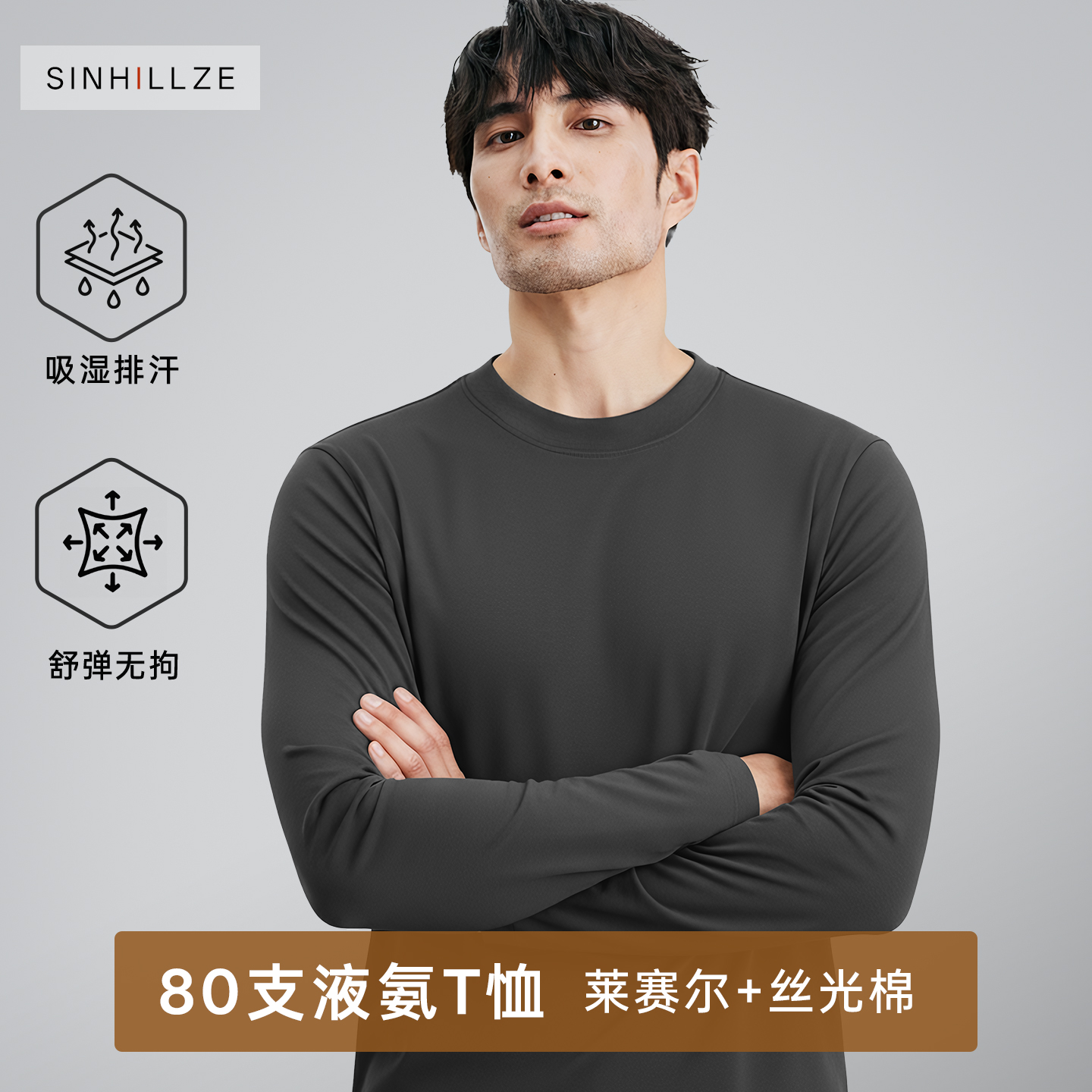 80支液氨莱赛尔棉长袖T恤男轻奢高端纯色打底衫2025新款秋季薄款