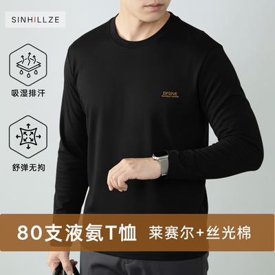 80支液氨莱赛尔丝光棉长袖T恤男2025秋季轻奢高端打底衫黑色潮牌