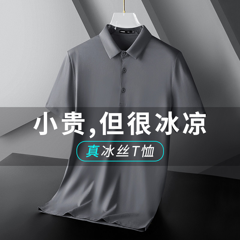 莫代尔男士夏季冰丝polo衫短袖薄款商务翻领t恤有领保罗潮牌高端