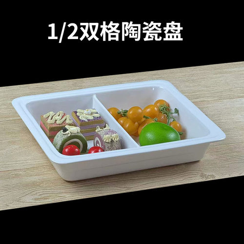 分格双格陶瓷盘展示盘长方形商用