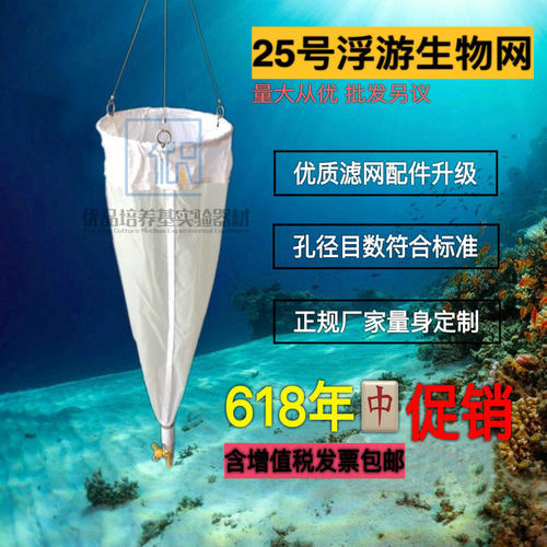 浅水生物网123型/浮游动物采集网13号浮游植物采样网25号黏泥网
