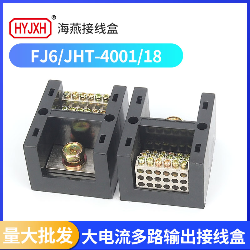 海燕FJ6/JHT-4001/18一进十八出