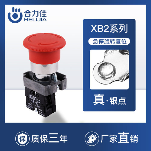 合力佳XB2急停开关紧急停止按钮